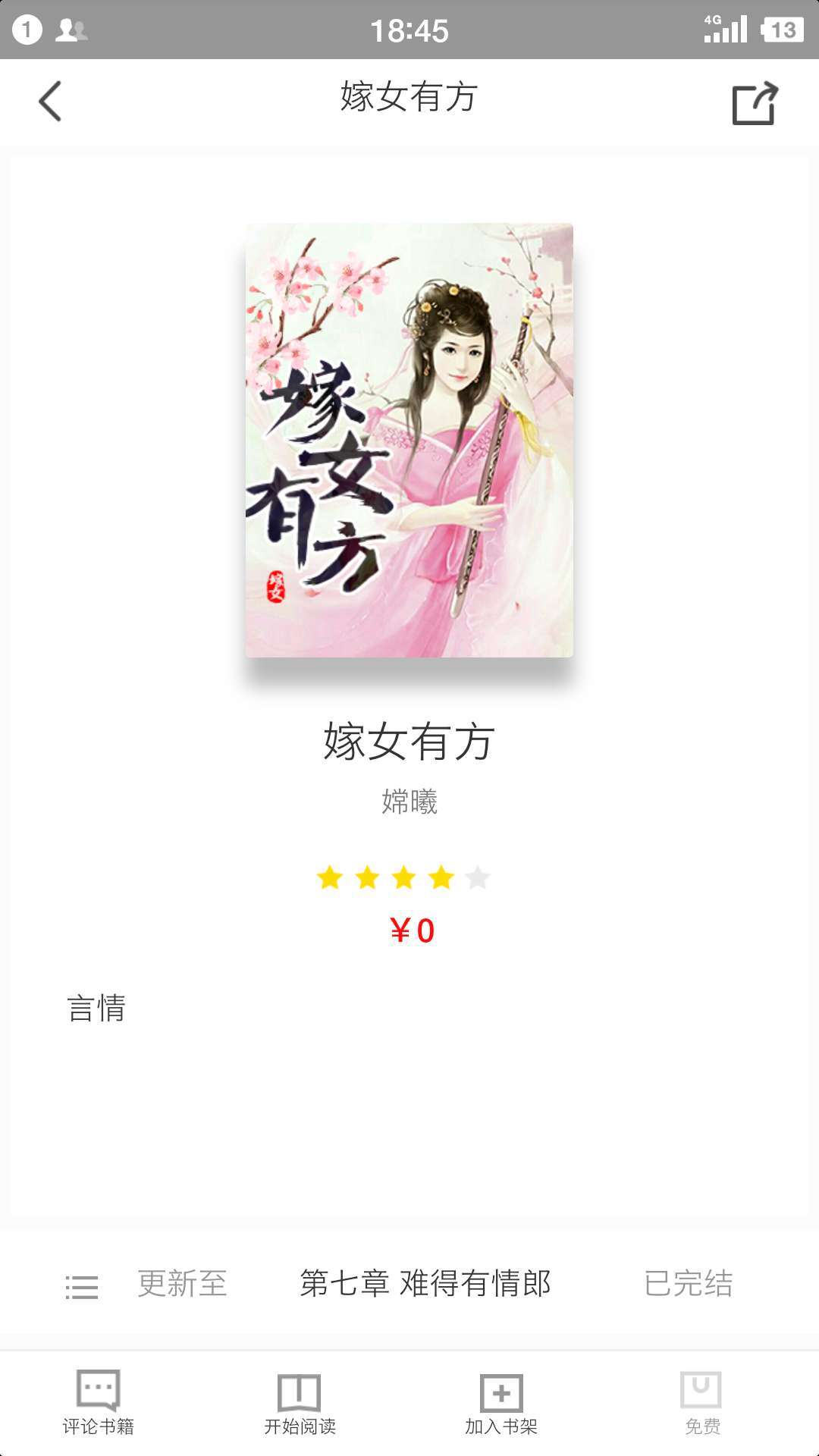 朗朗阅读APP
