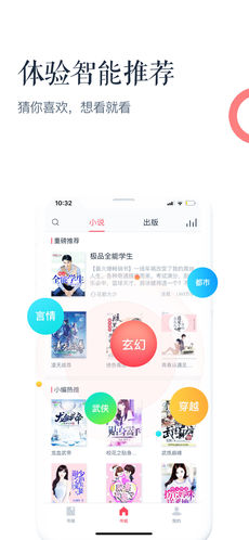 讯飞阅读APP