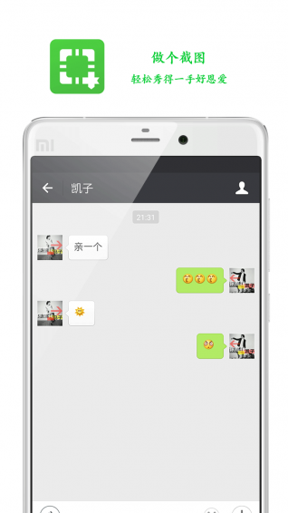 做个截图appAPP
