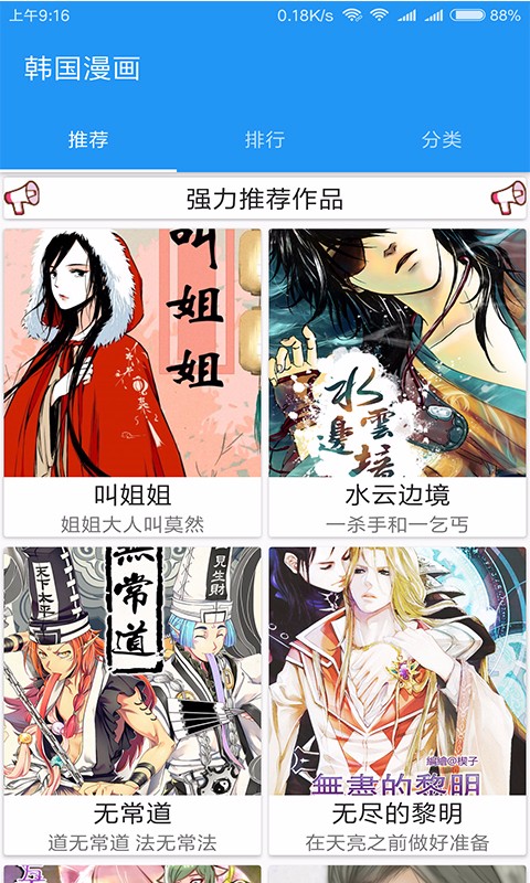 韩国漫画APP
