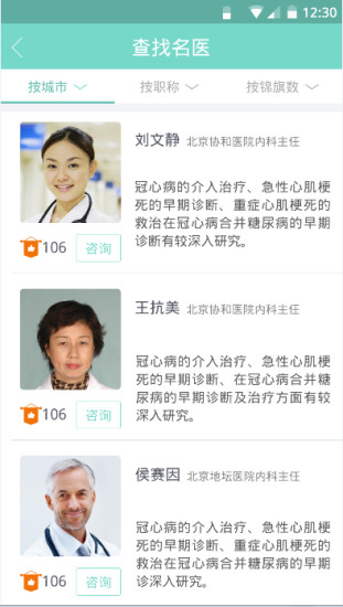 找心电专家APP