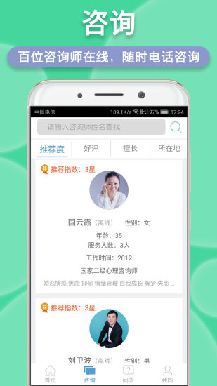 悠悠心理APP