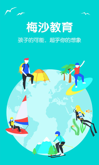 梅沙教育APP