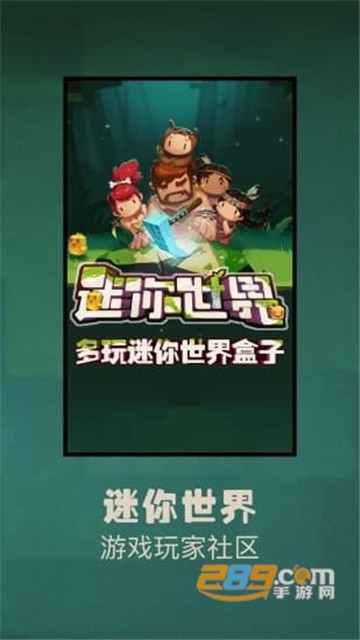 多玩迷你世界盒子下载官方版2020版v2.0.4安卓版