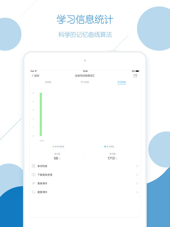 法语背单词APP