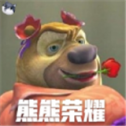 熊熊荣耀游戏官方安卓版本v0.2官方版