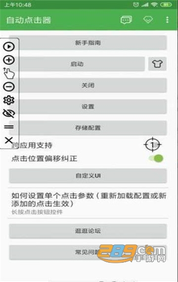 自动点击助手安卓最新免费版v1.0.0