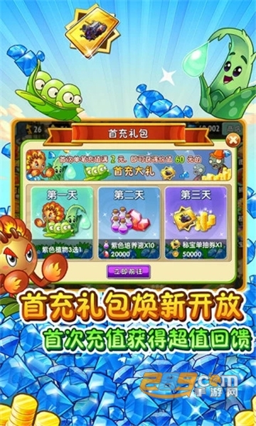 植物大战僵尸2最新版2020破解版v2.5.2最新版