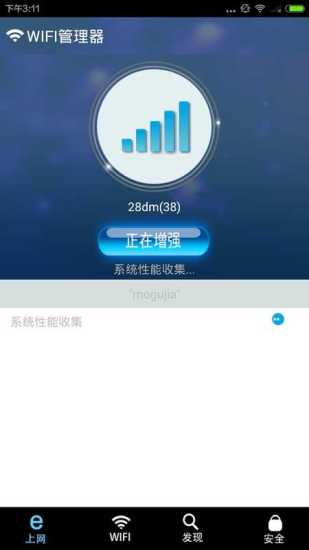 WIFI信号稳定器APP