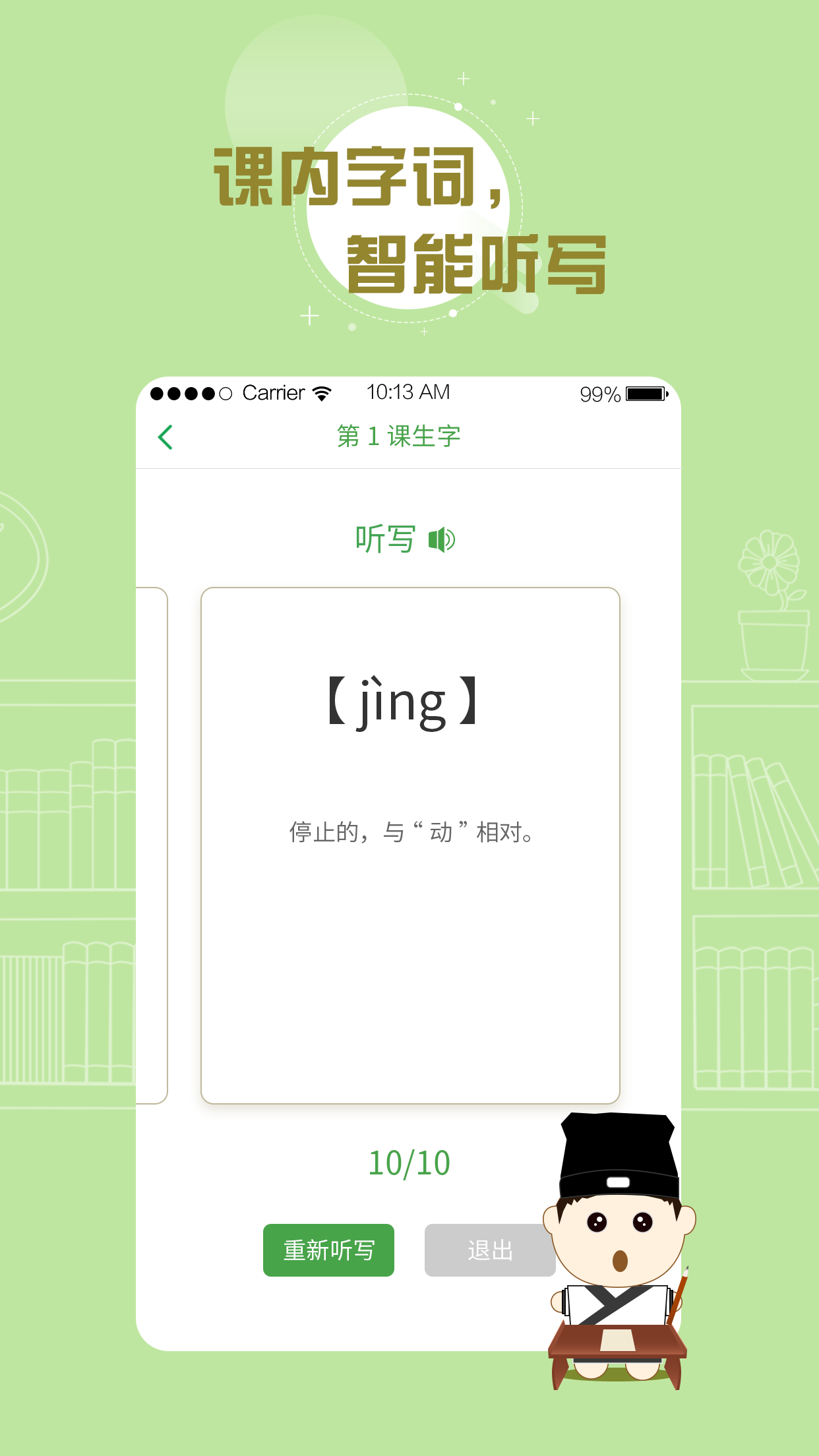 百度汉语APP