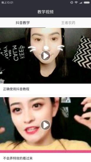 抖音助手APP