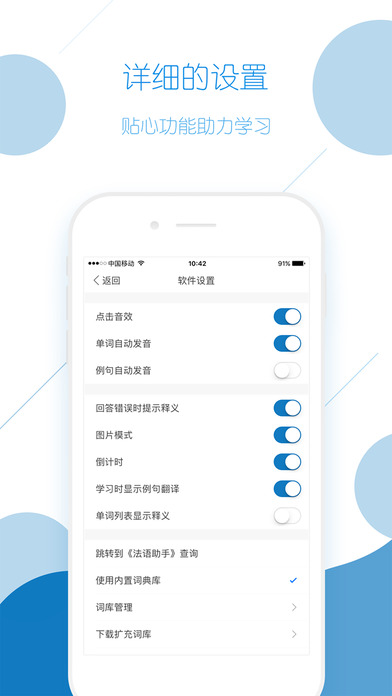 法语背单词APP