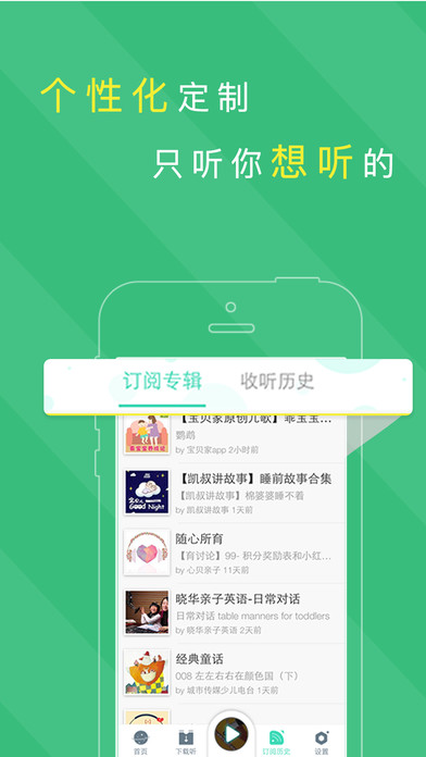 宝贝听故事APP