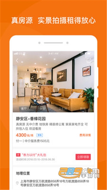 蘑菇租房2020官方最新版v6.9.1