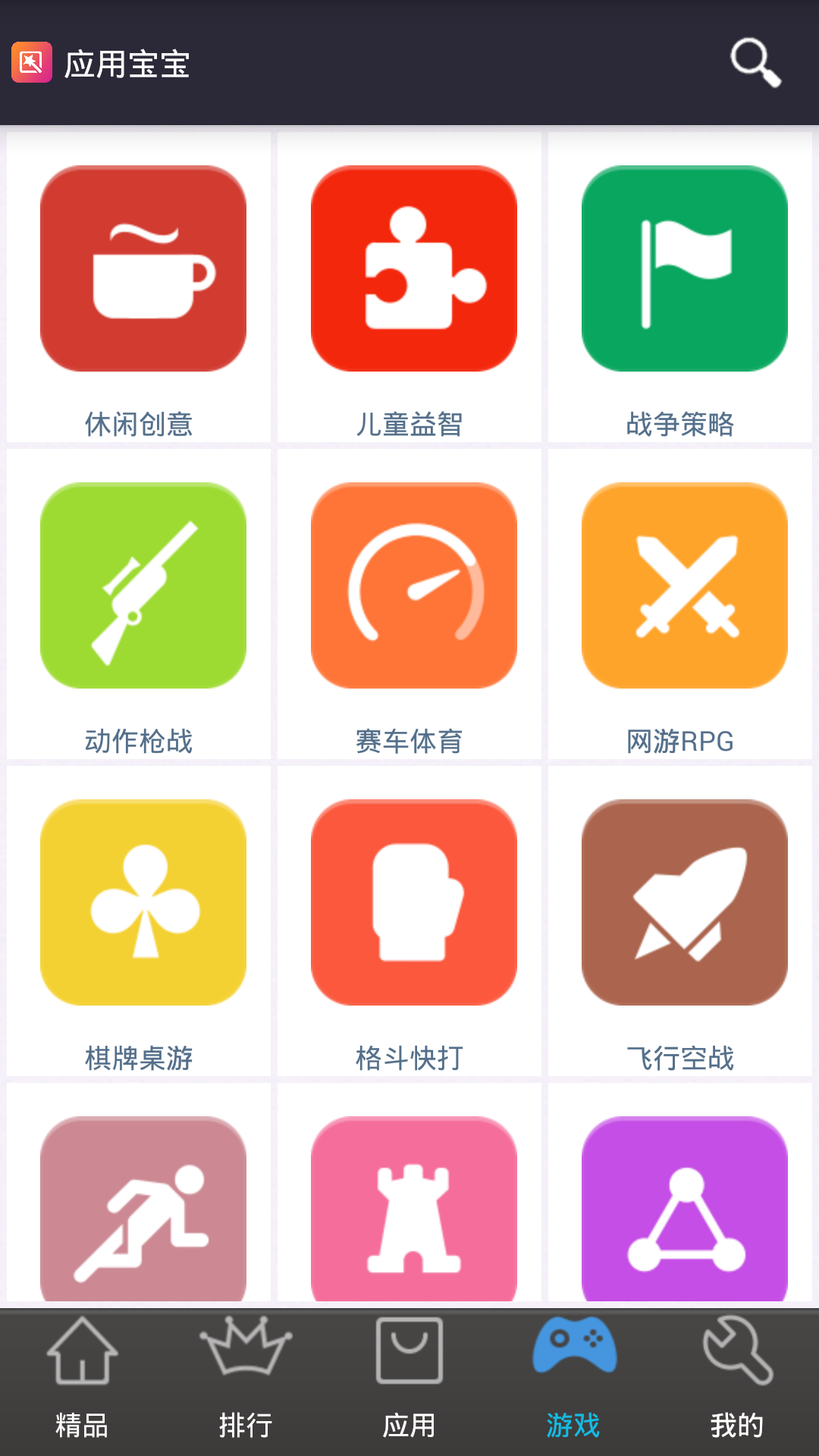 官方游戏盒子APP