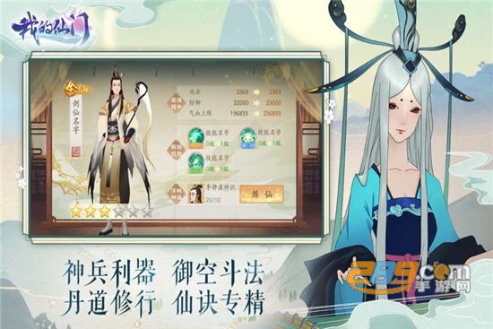 我的仙门官方版 我的仙门官方版