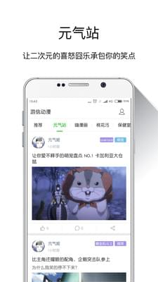 游信动漫APP