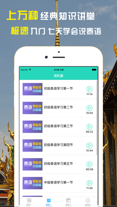 泰语学习APP