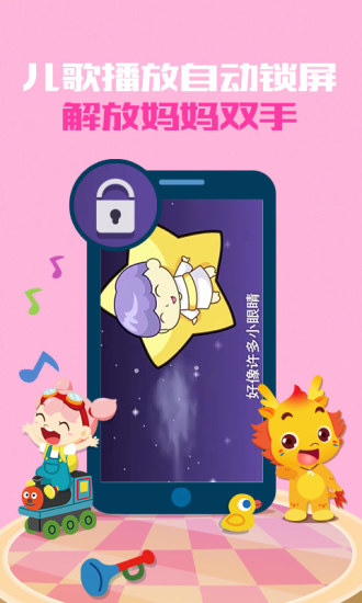 小伴龙儿歌APP