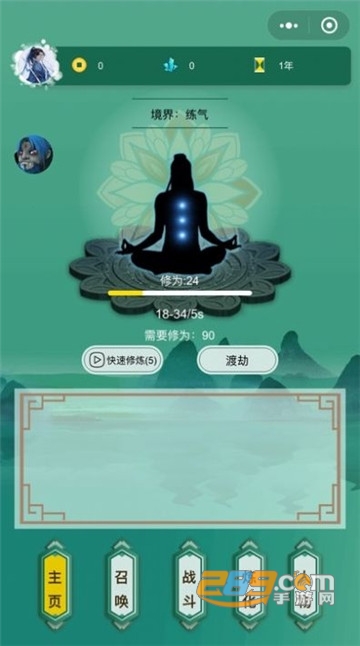 挂机修真传官方最新版v1.0.0安卓版