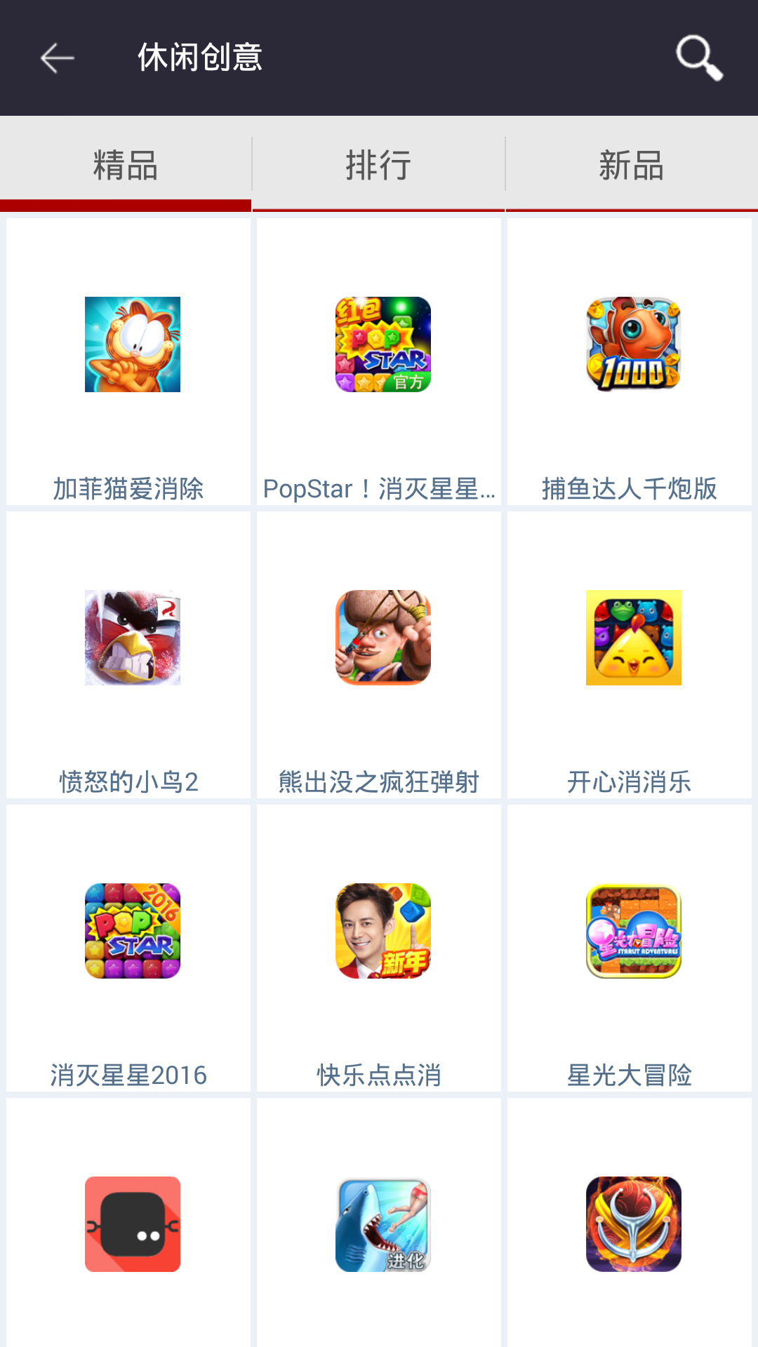 官方游戏盒子APP
