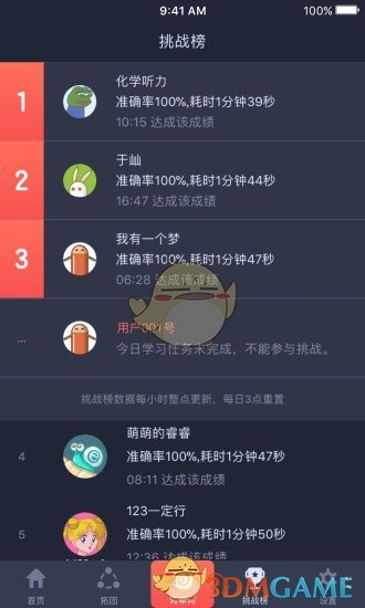 拓词APP