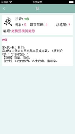 文言文字典APP