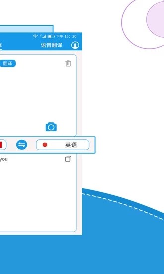 出国翻译君APP