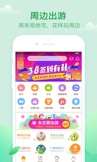 要出发周边游APP