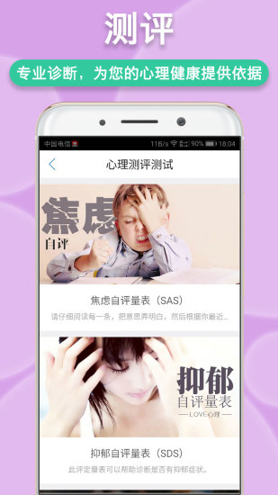 悠悠心理APP