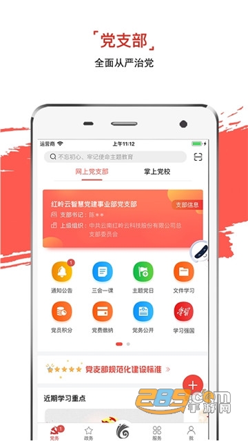 云领先先锋云南党建干部学习平台 云领先先锋云南党建干部学习平台