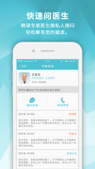 风湿中心APP