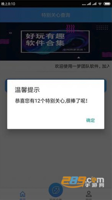 特别关心查询人数软件v1.0.0安卓版