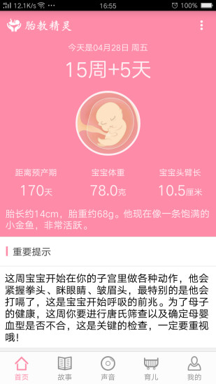 胎教精灵APP
