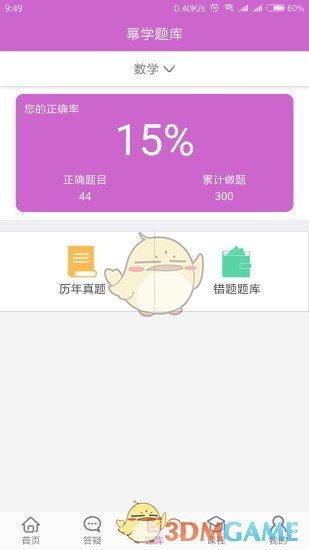 幂学在线APP