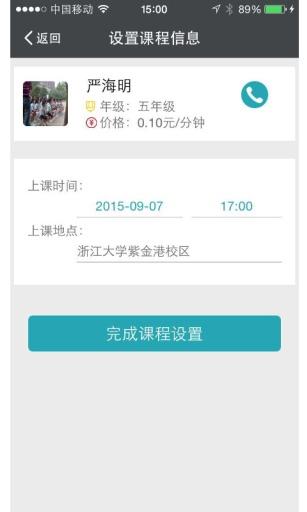 家有学霸APP