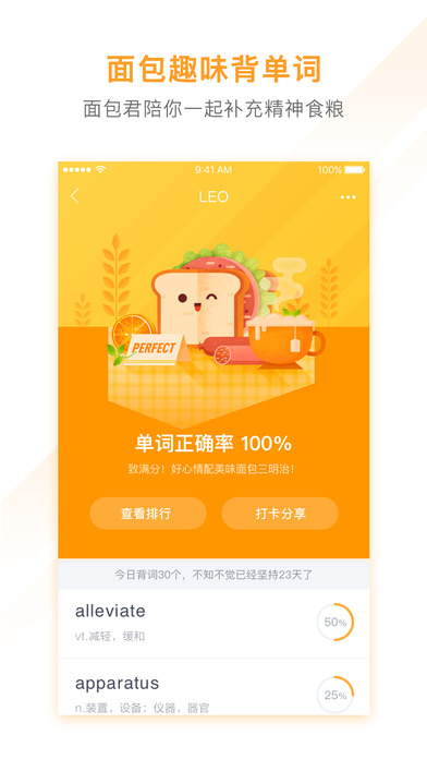 有道背单词APP