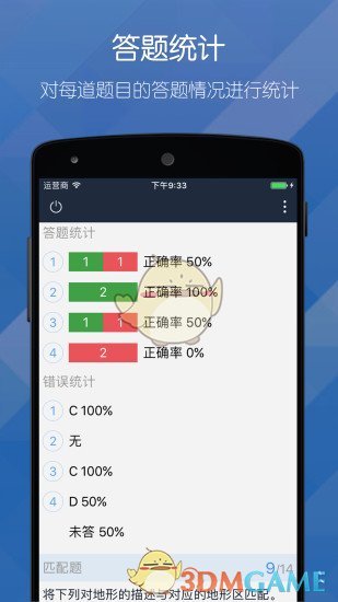 磨题帮APP