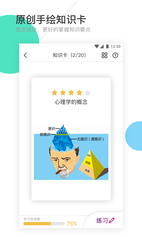 圈圈考试APP