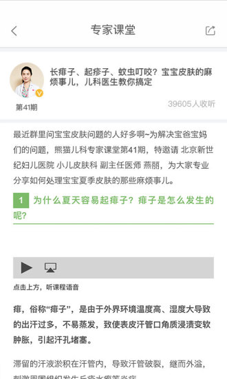熊猫儿科APP