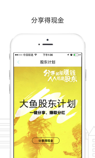 大鱼旅行APP