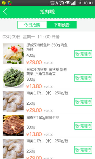 智慧菜场APP