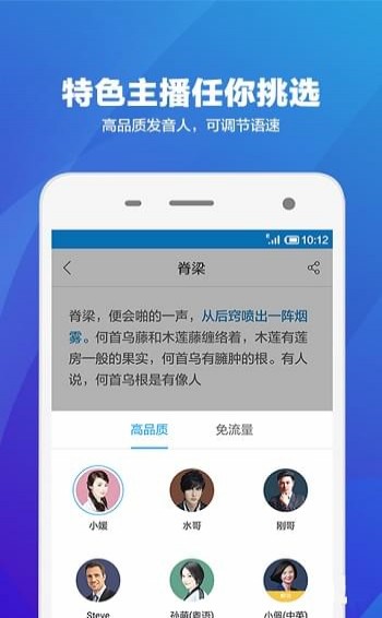 语音阅读器APP