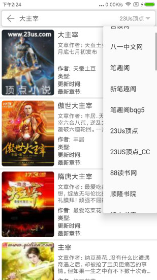 爱看阅读APP