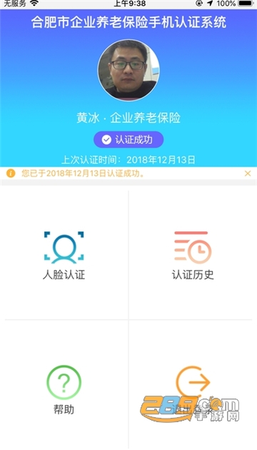 安徽养老认证（安徽人社）官方最新版v3.0.4