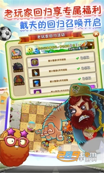 植物大战僵尸2内购破解版2020v2.4.84最新版
