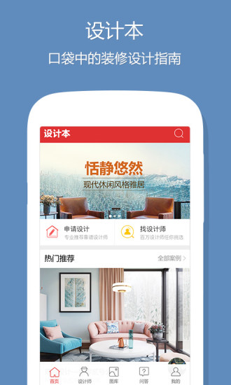 设计本APP