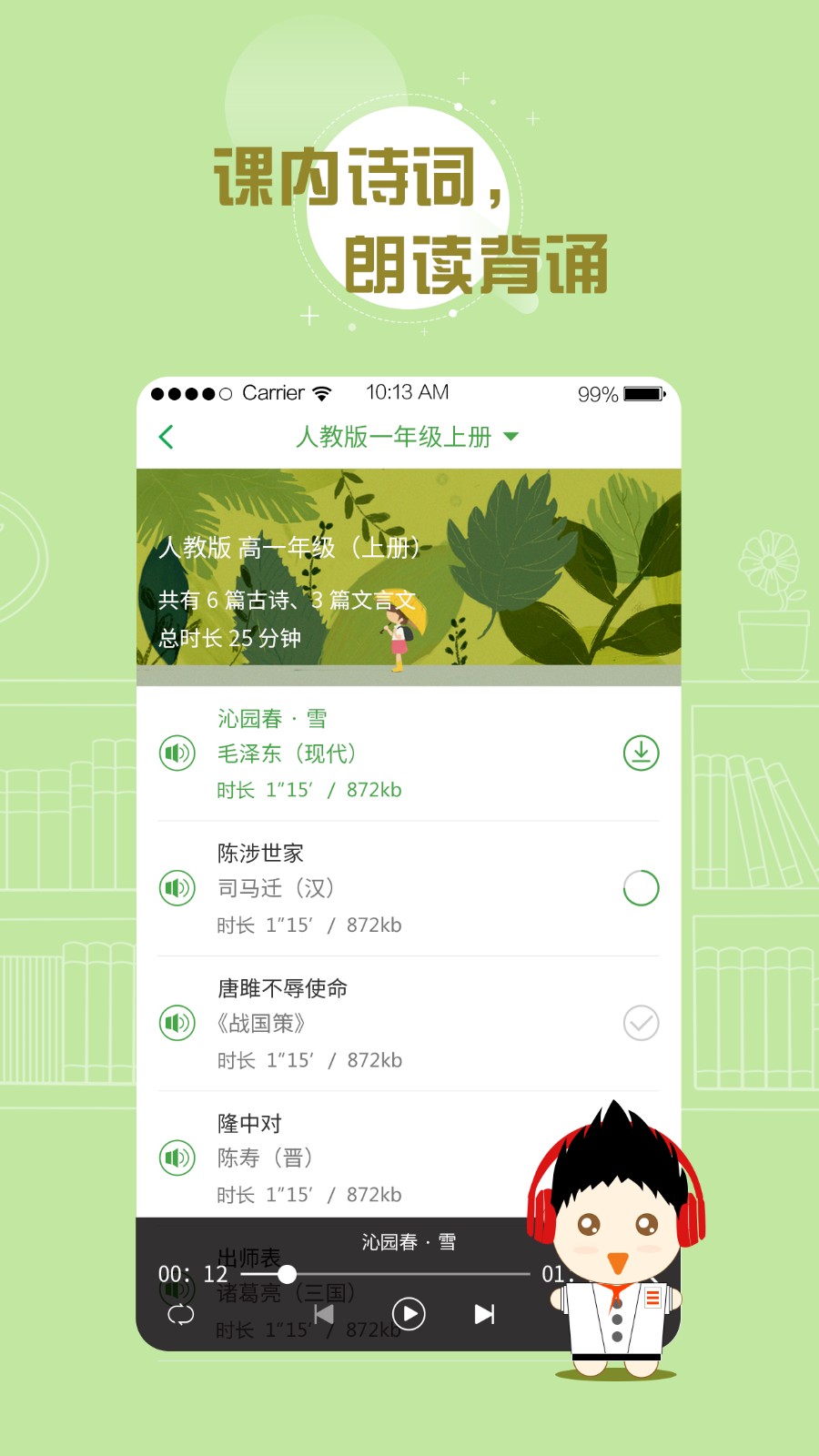 百度汉语APP