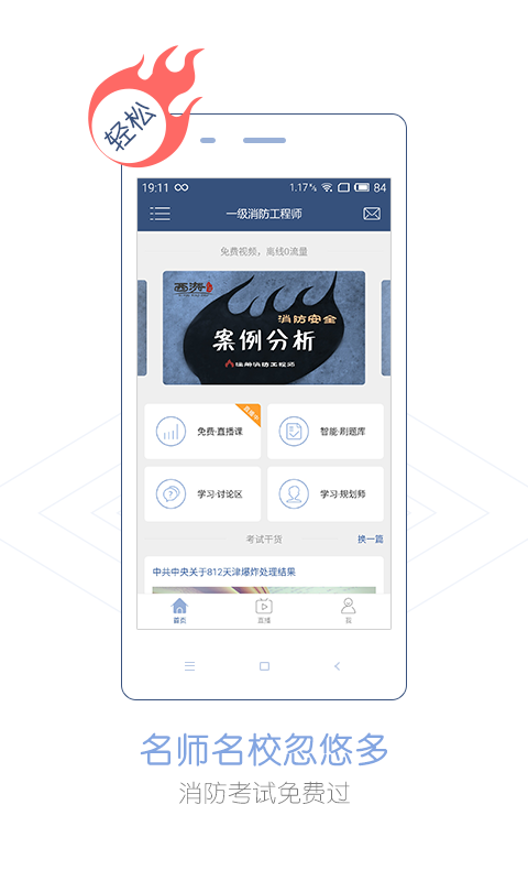 消防工程师APP