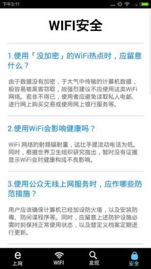 WIFI信号稳定器APP